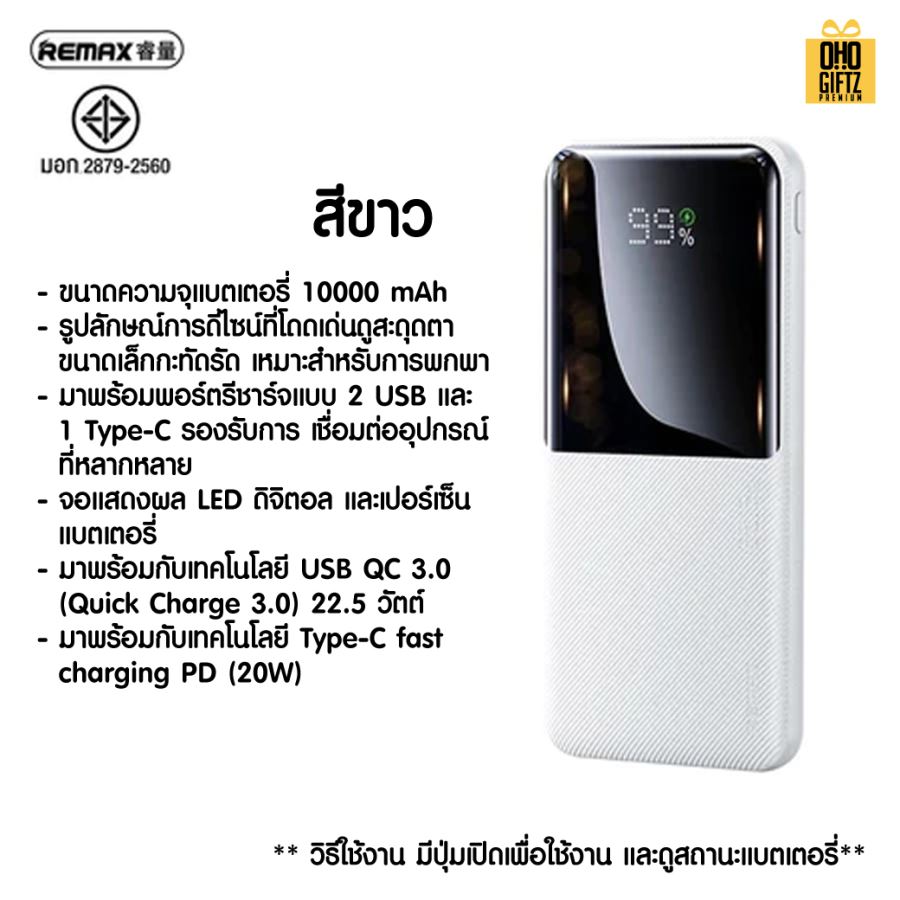 Remax Power Bank มีมอก. 10000 mAh. สกรีนไม่จำกัดสี 1 จุด สกรีนชื่อ,โลโก้ ทำเป็นของพรีเมี่ยมได้