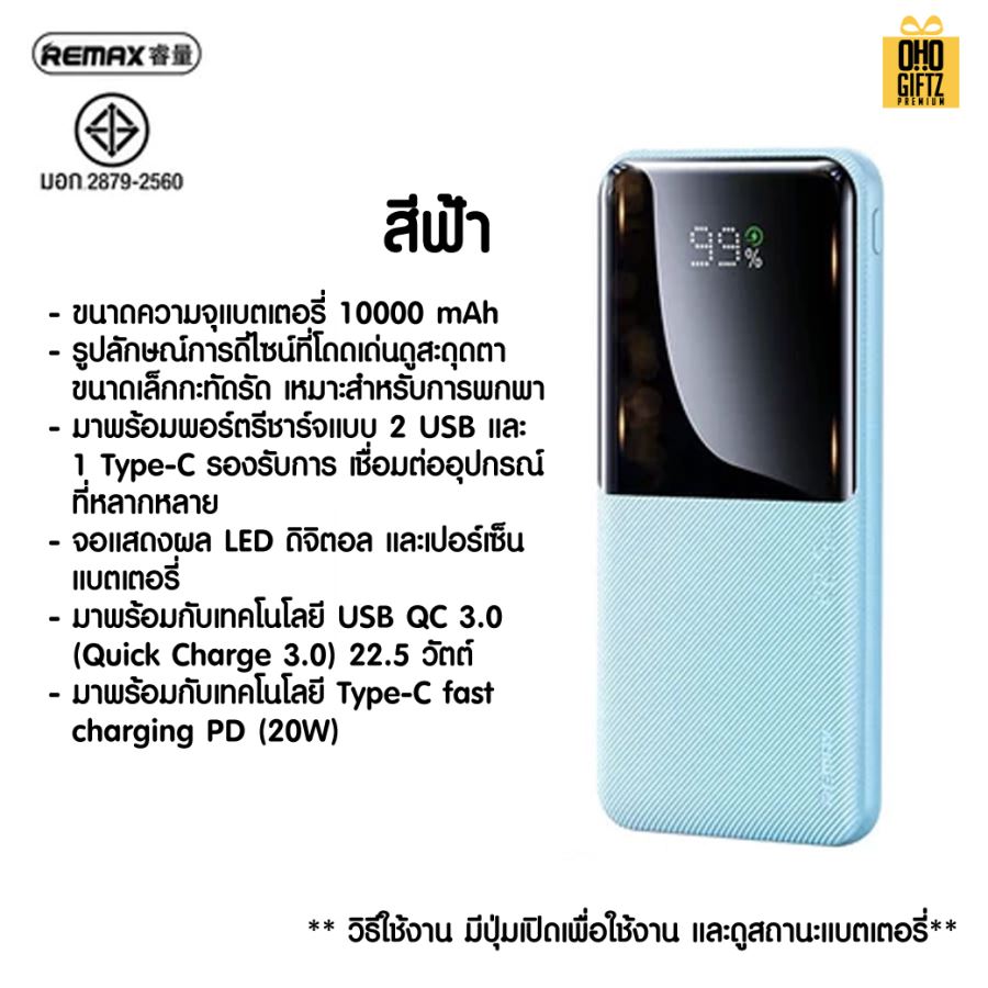 Remax Power Bank มีมอก. 10000 mAh. สกรีนไม่จำกัดสี 1 จุด สกรีนชื่อ,โลโก้ ทำเป็นของพรีเมี่ยมได้