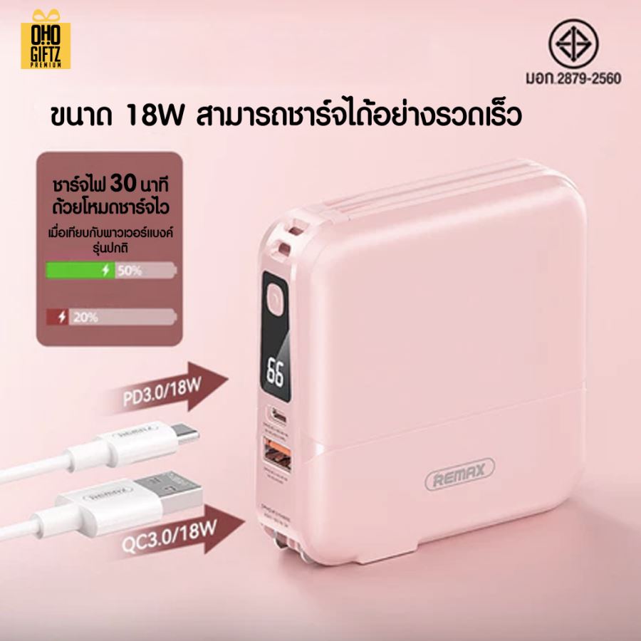 Remax Power Bank 15000 แอมป์ มี มอก. สกรีนไม่จำกัดสี สกรีนชื่อ,โลโก้ ทำเป็นของพรีเมี่ยมได้
