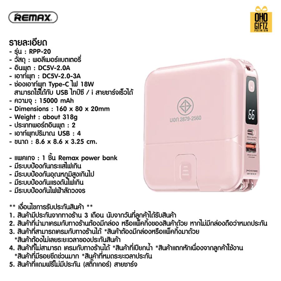 Remax Power Bank 15000 แอมป์ มี มอก. สกรีนไม่จำกัดสี สกรีนชื่อ,โลโก้ ทำเป็นของพรีเมี่ยมได้