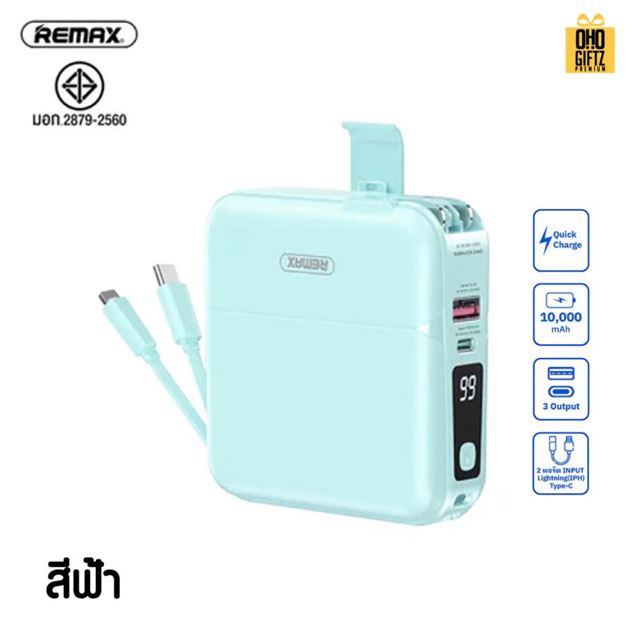 Remax Power Bank 15000 แอมป์ มี มอก. สกรีนไม่จำกัดสี สกรีนชื่อ,โลโก้ ทำเป็นของพรีเมี่ยมได้