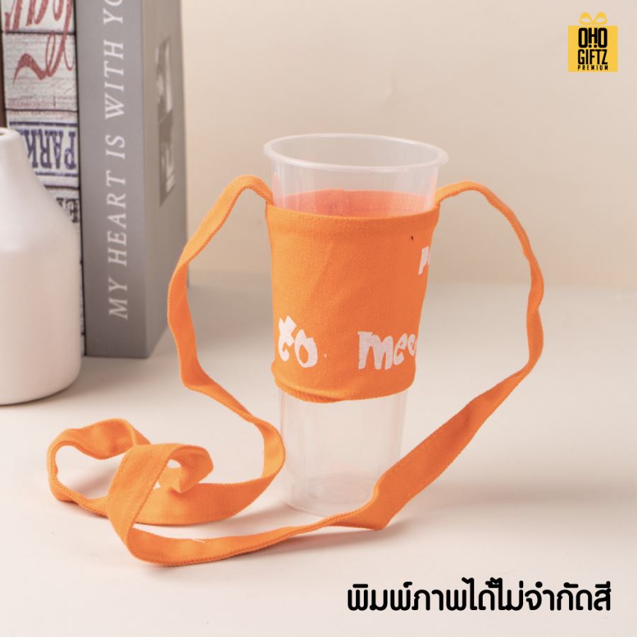 ปลอกผ้าหุ้มถ้วย มีสายถือ พิมพ์ไม่จำกัดสี สกรีนโลโก้ ทำเป็นของพรีเมี่ยม ของชำร่วย ของที่ระลึก