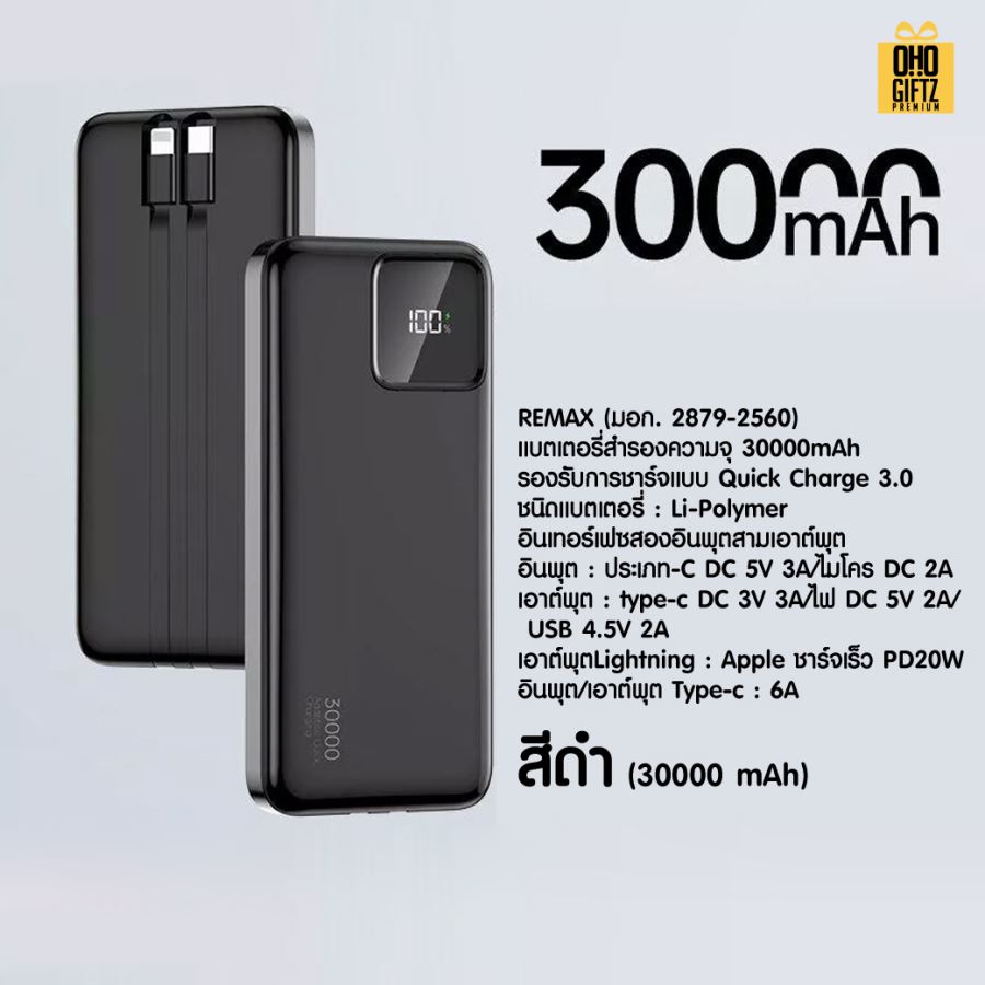 Remax Power Bank มีมอก. สกรีนไม่จำกัดสี 1 จุด สกรีนชื่อ,โลโก้ ทำเป็นของพรีเมี่ยมได้