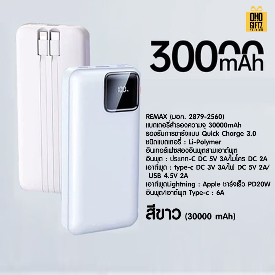 Remax Power Bank มีมอก. สกรีนไม่จำกัดสี 1 จุด สกรีนชื่อ,โลโก้ ทำเป็นของพรีเมี่ยมได้