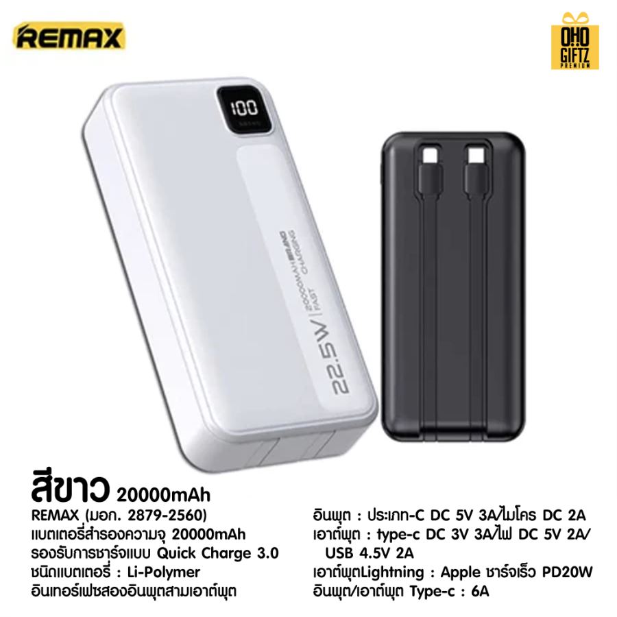 Remax Power Bank มีมอก. สกรีนไม่จำกัดสี 1 จุด สกรีนชื่อ,โลโก้ ทำเป็นของพรีเมี่ยมได้