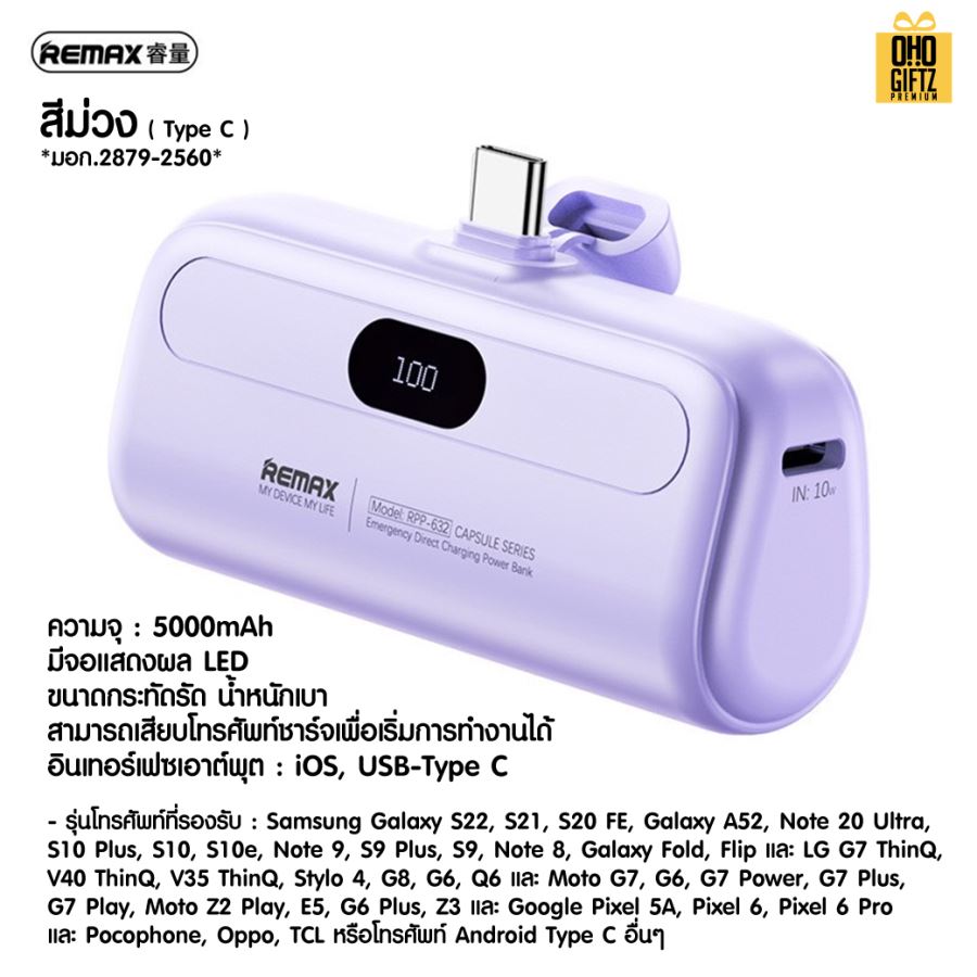 Remax Power Bank Mini 5000 mAh. มีมอก. สกรีนไม่จำกัดสี 1 จุด สกรีนชื่อ,โลโก้ ทำเป็นของพรีเมี่ยมได้