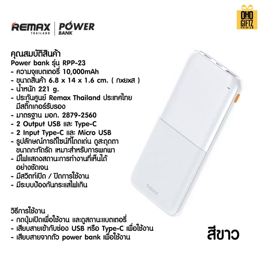 Remax Power Bank 10,000 mAh. มี มอก. สกรีนไม่จำกัดสี 1 จุด สกรีนชื่อ,โลโก้ ทำเป็นของพรีเมี่ยมได้