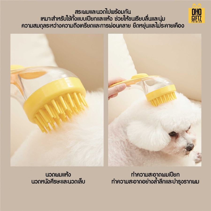 แปรงอาบน้ำสุนัข สัตว์เลี้ยง สกรีนโลโก้ ทำเป็นของพรีเมี่ยมได้