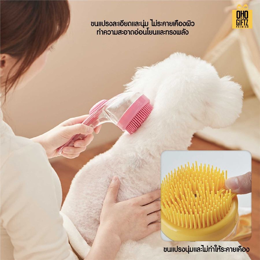 แปรงอาบน้ำสุนัข สัตว์เลี้ยง สกรีนโลโก้ ทำเป็นของพรีเมี่ยมได้