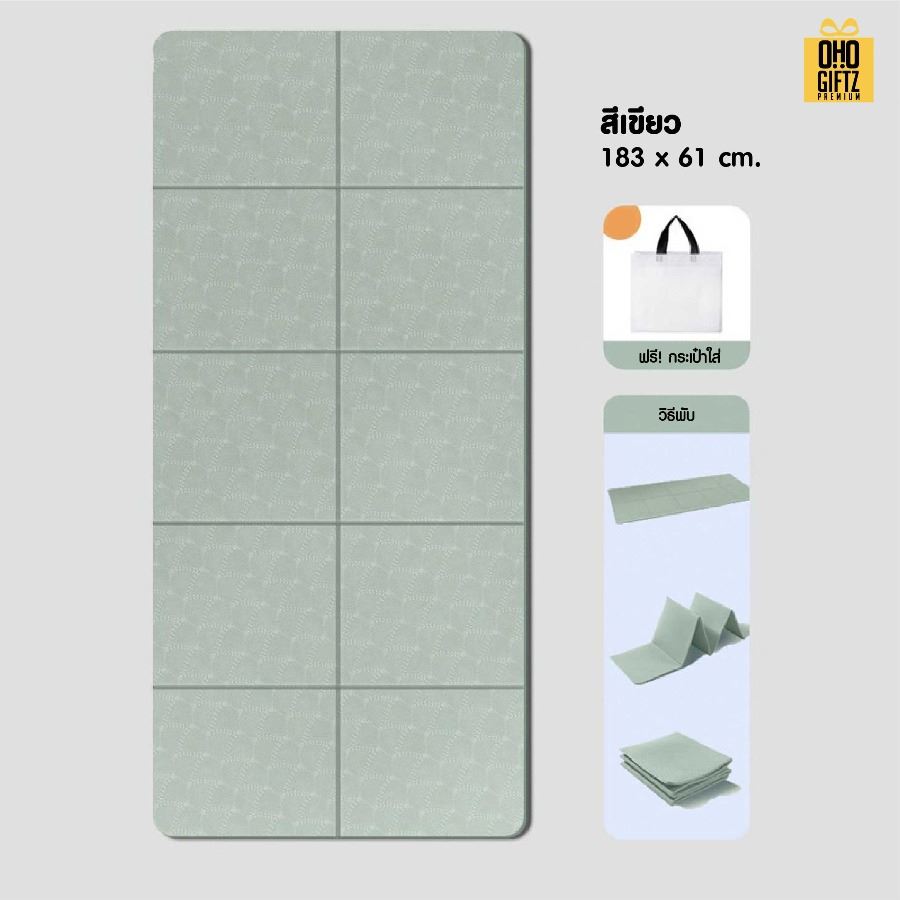 เสื่อโยคะแบบพับได้ สกรีนโลโก้ ทำเป็นของพรีเมี่ยม ของชำร่วยได้