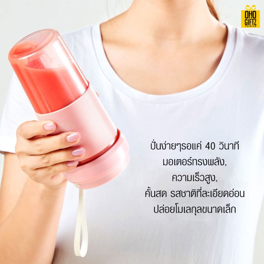 เครื่องปั่นผลไม้แบบพกพา สกรีนชื่อ สกรีนโลโก้ ทำเป็นของพรีเมี่ยมได้