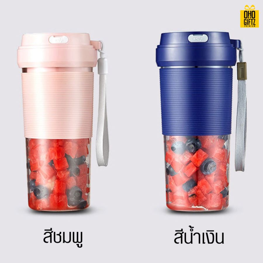 เครื่องปั่นผลไม้แบบพกพา สกรีนชื่อ สกรีนโลโก้ ทำเป็นของพรีเมี่ยมได้