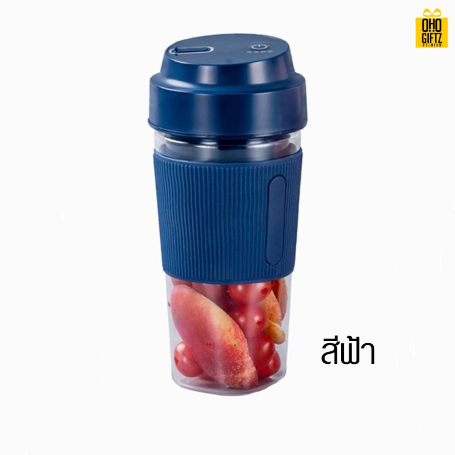 เครื่องปั่นผลไม้แบบพกพา สกรีนชื่อ สกรีนโลโก้ ทำเป็นของพรีเมี่ยมได้