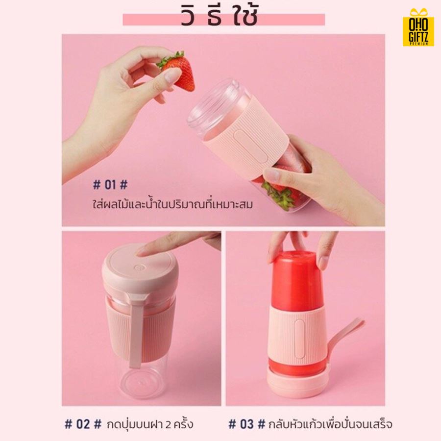 เครื่องปั่นผลไม้แบบพกพา สกรีนชื่อ สกรีนโลโก้ ทำเป็นของพรีเมี่ยมได้