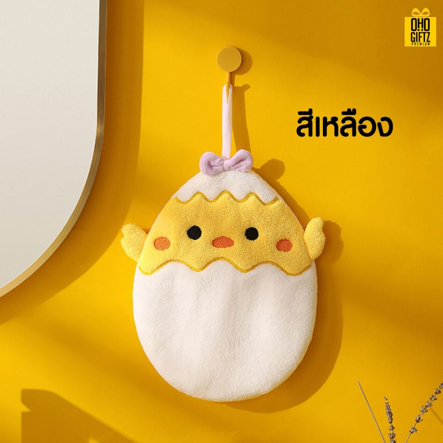 ผ้าเช็ดมือขนแกะลูกเจี๊ยบ ปักชื่อ, ติดลาเบล ทำเป็นของพรีเมี่ยมได้