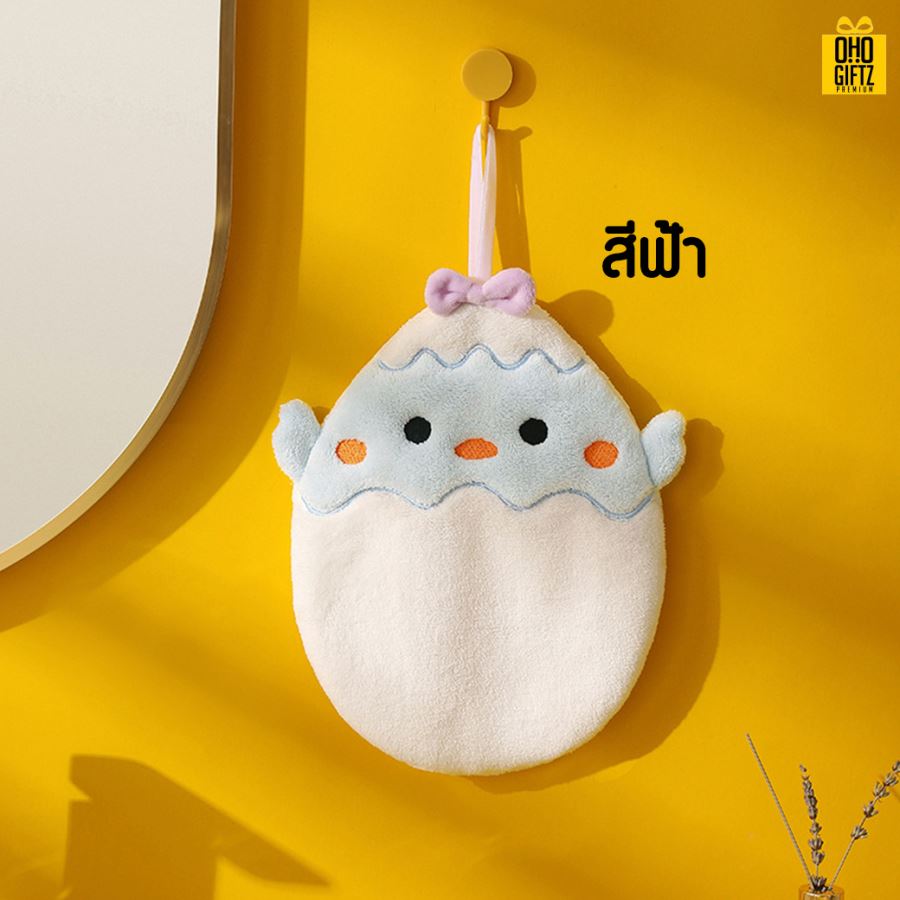 ผ้าเช็ดมือขนแกะลูกเจี๊ยบ ปักชื่อ, ติดลาเบล ทำเป็นของพรีเมี่ยมได้