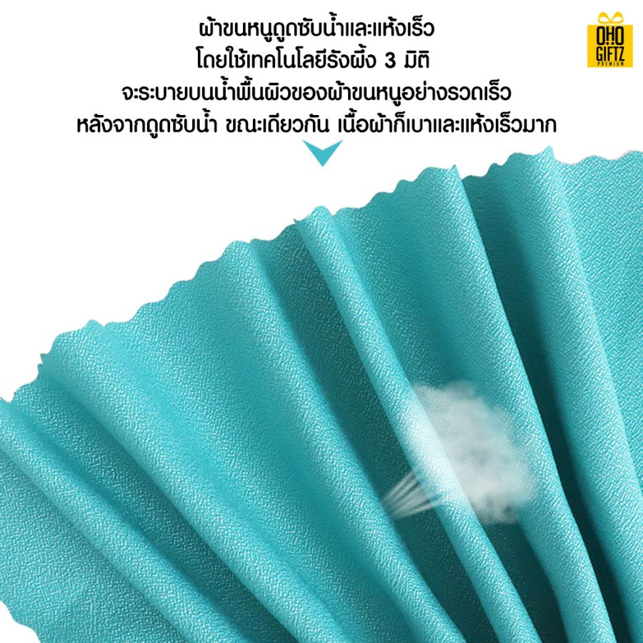 ผ้าขนหนูระบายความร้อน ปักชื่อ, ติดลาเบล ทำเป็นของพรีเมี่ยมได้