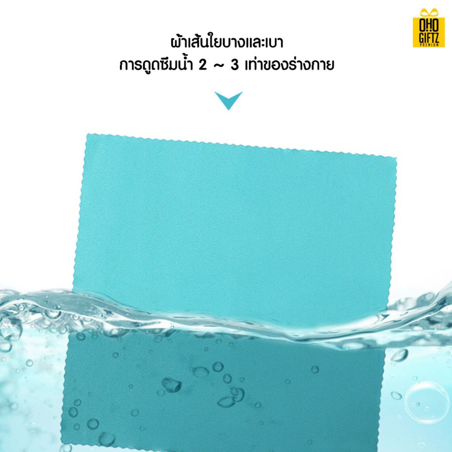 ผ้าขนหนูระบายความร้อน ปักชื่อ, ติดลาเบล ทำเป็นของพรีเมี่ยมได้