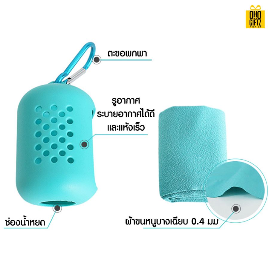 ผ้าขนหนูระบายความร้อน ปักชื่อ, ติดลาเบล ทำเป็นของพรีเมี่ยมได้