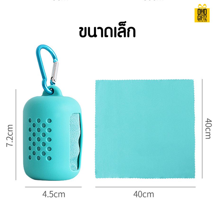 ผ้าขนหนูระบายความร้อน ปักชื่อ, ติดลาเบล ทำเป็นของพรีเมี่ยมได้