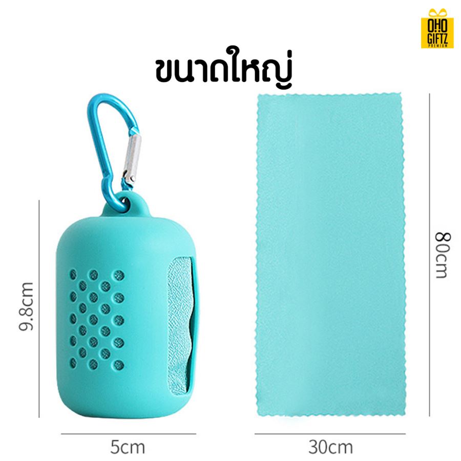 ผ้าขนหนูระบายความร้อน ปักชื่อ, ติดลาเบล ทำเป็นของพรีเมี่ยมได้