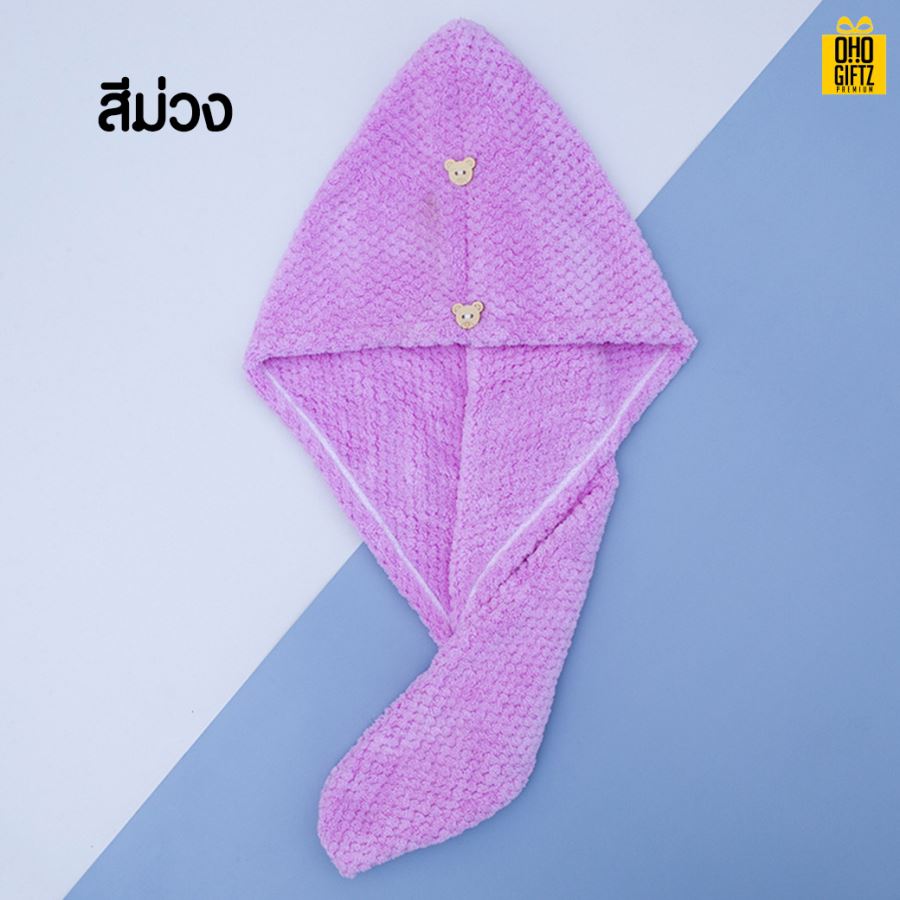 ผ้าคลุมผมแห้ง สกรีนชื่อ สกรีนโลโก้ทำเป็นของพรีเมี่ยมได้  