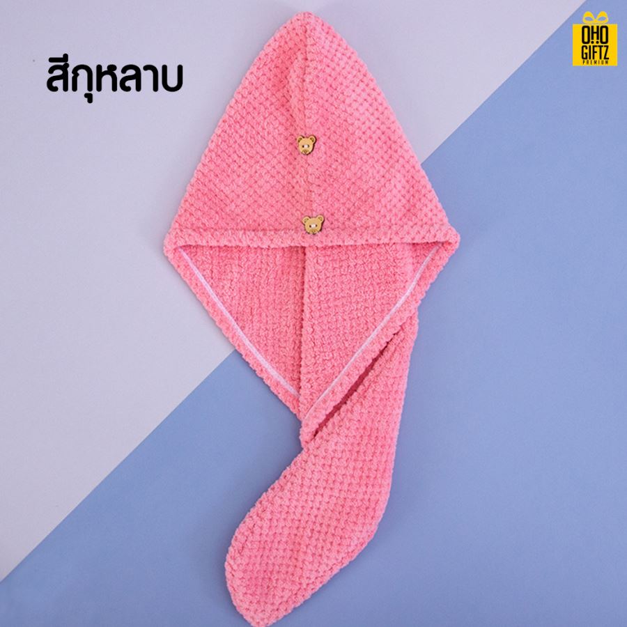 ผ้าคลุมผมแห้ง สกรีนชื่อ สกรีนโลโก้ทำเป็นของพรีเมี่ยมได้  