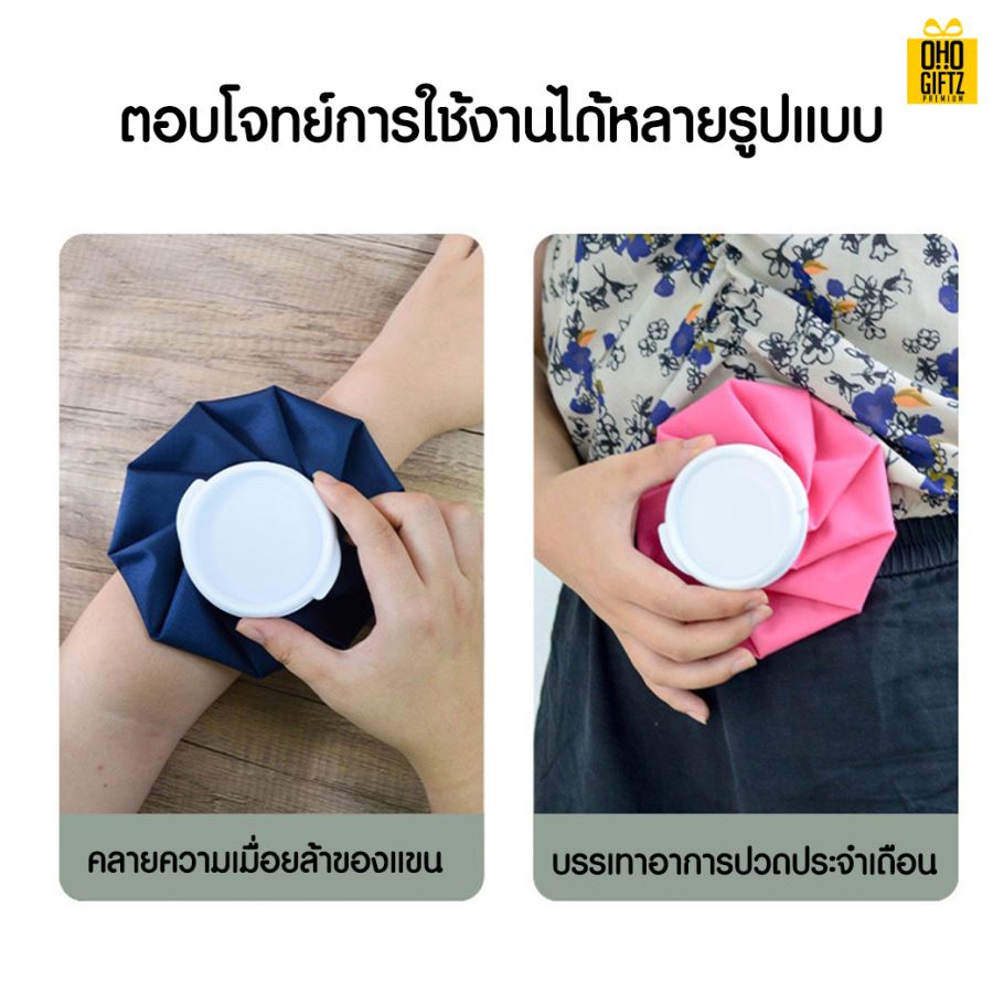 ถุงประคบร้อนเย็น สกรีนโลโก้  ทำเป็นของพรีเมี่ยม