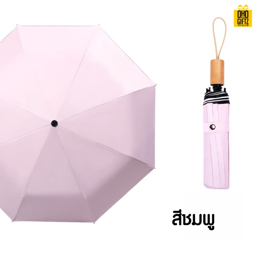 ร่มพับด้ามไม้ สกรีนโลโก้ ทำเป็นสินค้าพรีเมี่ยม ของชำร่วย