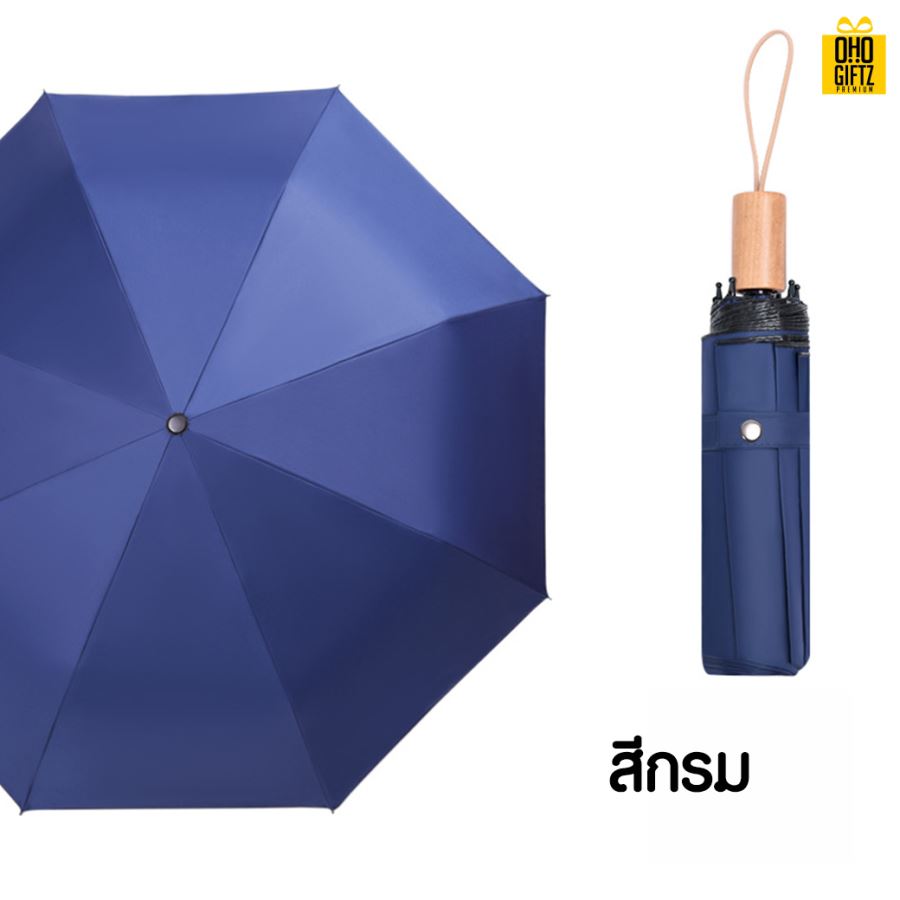 ร่มพับด้ามไม้ สกรีนโลโก้ ทำเป็นสินค้าพรีเมี่ยม ของชำร่วย