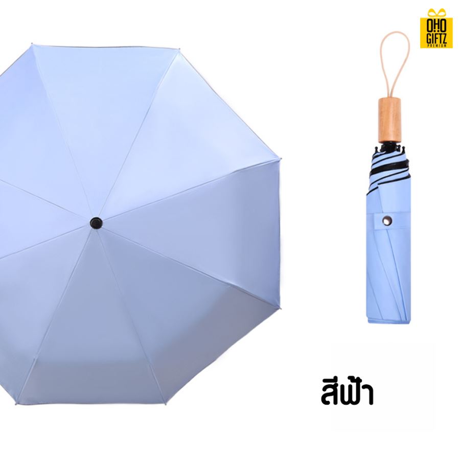 ร่มพับด้ามไม้ สกรีนโลโก้ ทำเป็นสินค้าพรีเมี่ยม ของชำร่วย