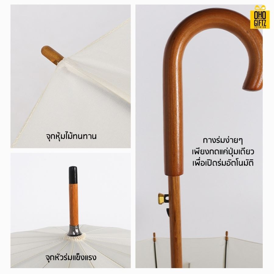 ร่มไม้อัตโนมัติสไตล์เรโทร สกรีนโลโก้ ทำเป็นสินค้าพรีเมี่ยม ของชำร่วย