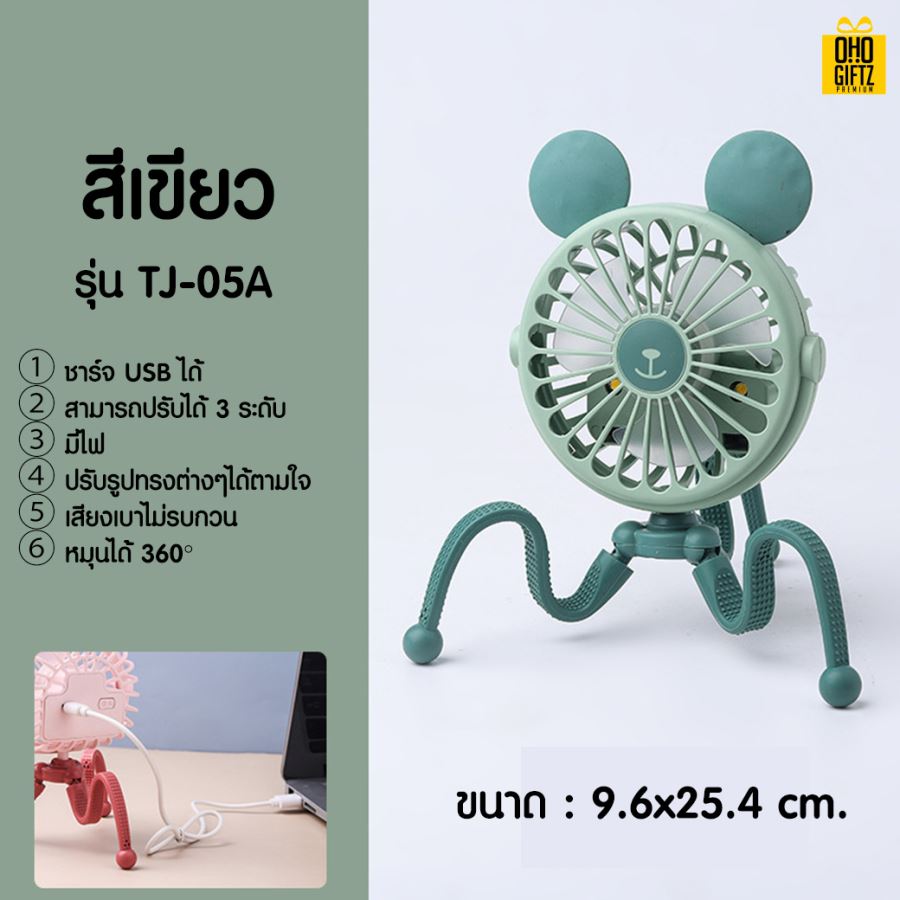 พัดลมดัดขาได้360องศา สกรีนโลโก้ ทำเป็นของพรีเมี่ยม