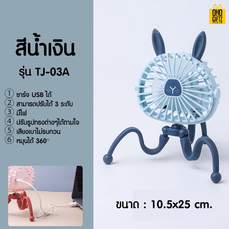 พัดลมดัดขาได้360องศา สกรีนโลโก้ ทำเป็นของพรีเมี่ยม