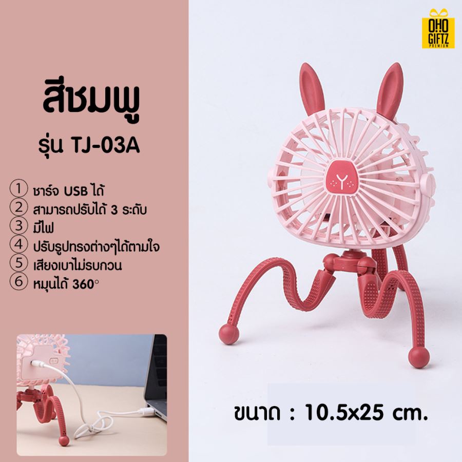 พัดลมดัดขาได้360องศา สกรีนโลโก้ ทำเป็นของพรีเมี่ยม
