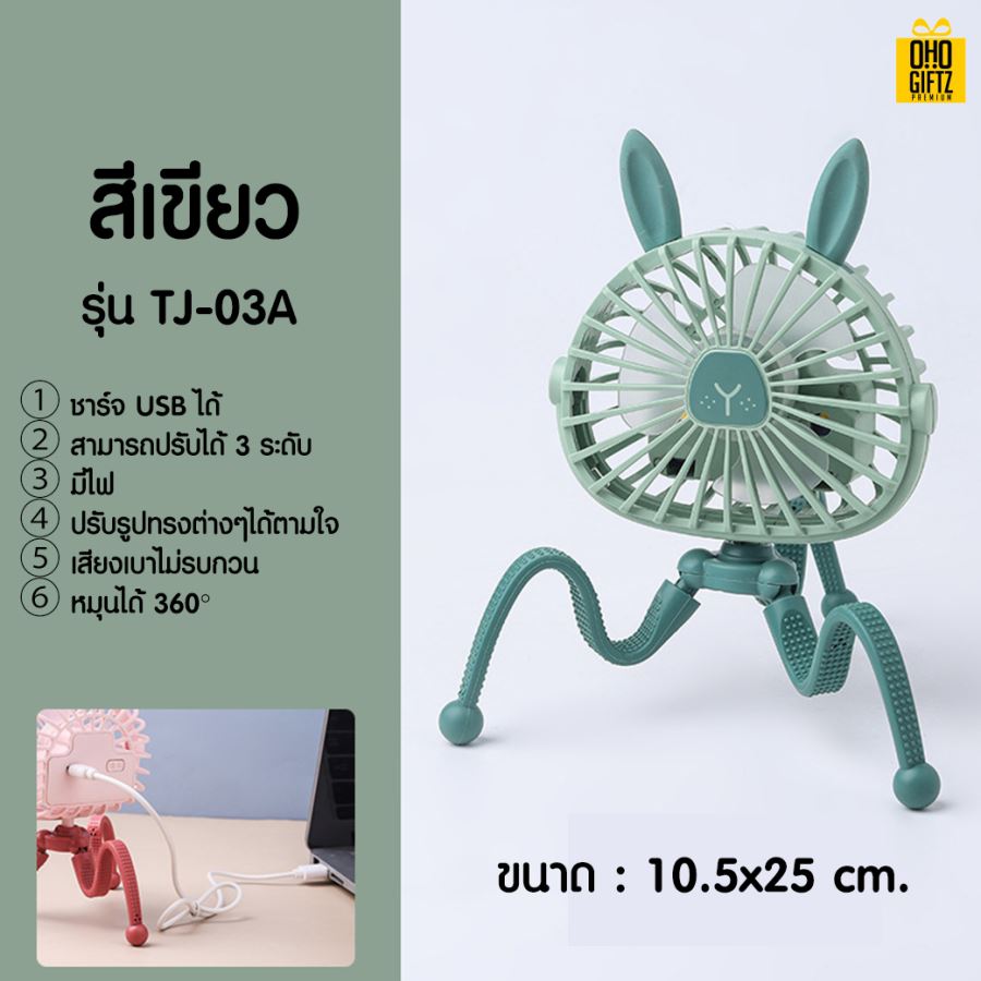 พัดลมดัดขาได้360องศา สกรีนโลโก้ ทำเป็นของพรีเมี่ยม