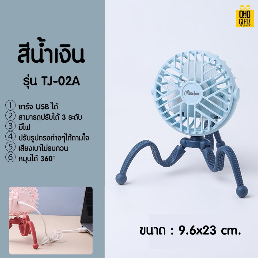 พัดลมดัดขาได้360องศา สกรีนโลโก้ ทำเป็นของพรีเมี่ยม