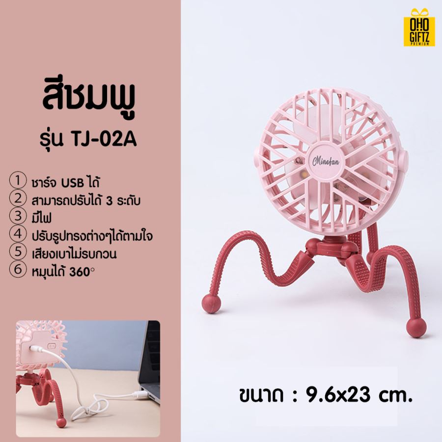 พัดลมดัดขาได้360องศา สกรีนโลโก้ ทำเป็นของพรีเมี่ยม