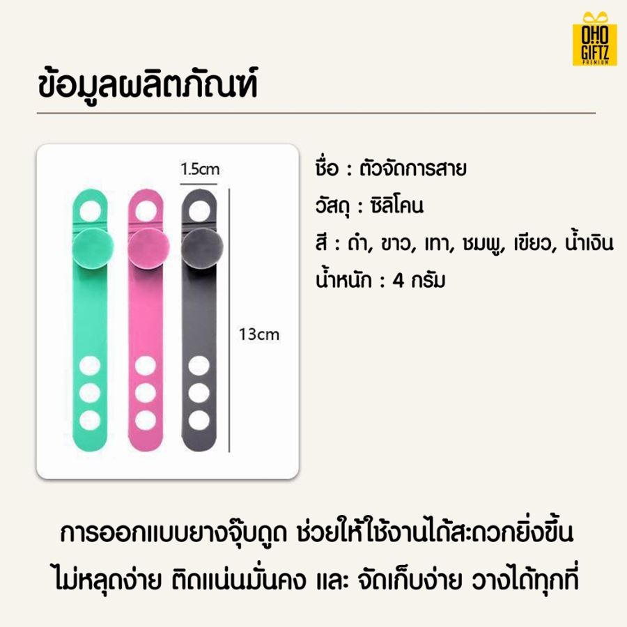 ที่เก็บสายไฟยางซิลิโคน สกรีนชื่อ สกรีนโลโก้ ทำเป็นของพรีเมี่ยมได้ 