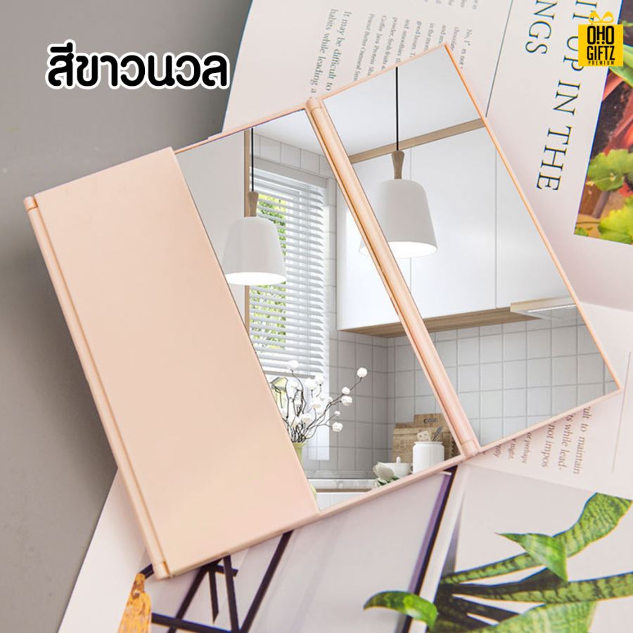 กระจกสามพับ สกรีนชื่อ สกรีนโลโก้  ทำเป็นของพรีเมี่ยมได้