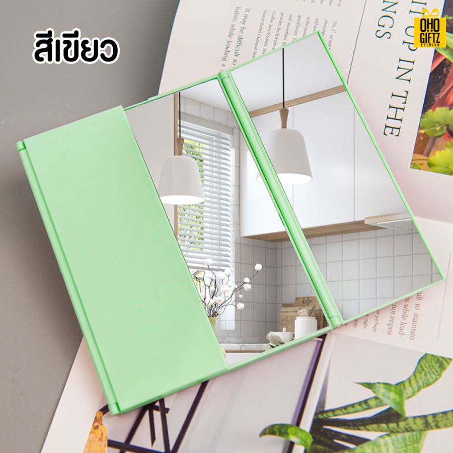 กระจกสามพับ สกรีนชื่อ สกรีนโลโก้  ทำเป็นของพรีเมี่ยมได้