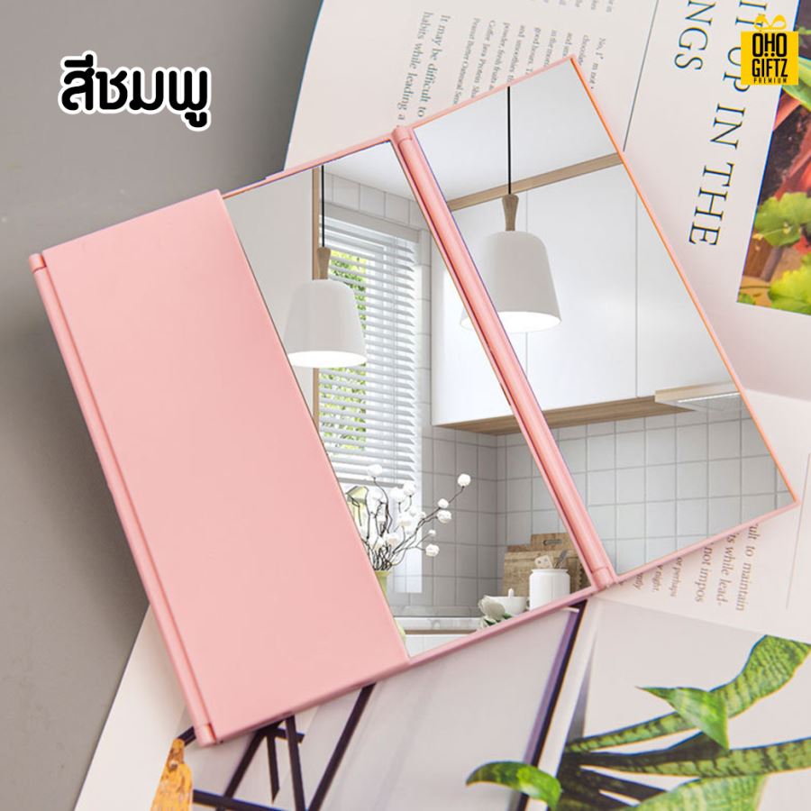 กระจกสามพับ สกรีนชื่อ สกรีนโลโก้  ทำเป็นของพรีเมี่ยมได้