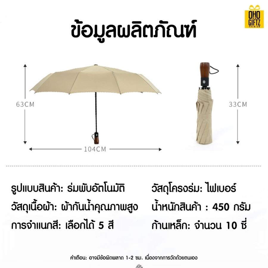 ร่มพับอัตโนมัติด้ามไม้ สไตล์วินเทจ สกรีนโลโก้ ทำเป็นสินค้าพรีเมี่ยม ของชำร่วย