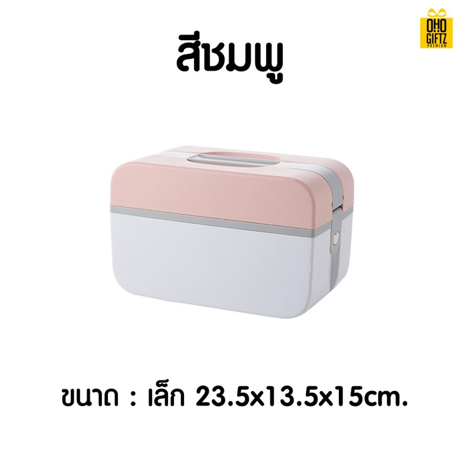 กล่องใส่ยาสามัญประจำบ้าน สกรีนชื่อ สกรีนโลโก้ ทำเป็นของพรีเมี่ยมได้ 