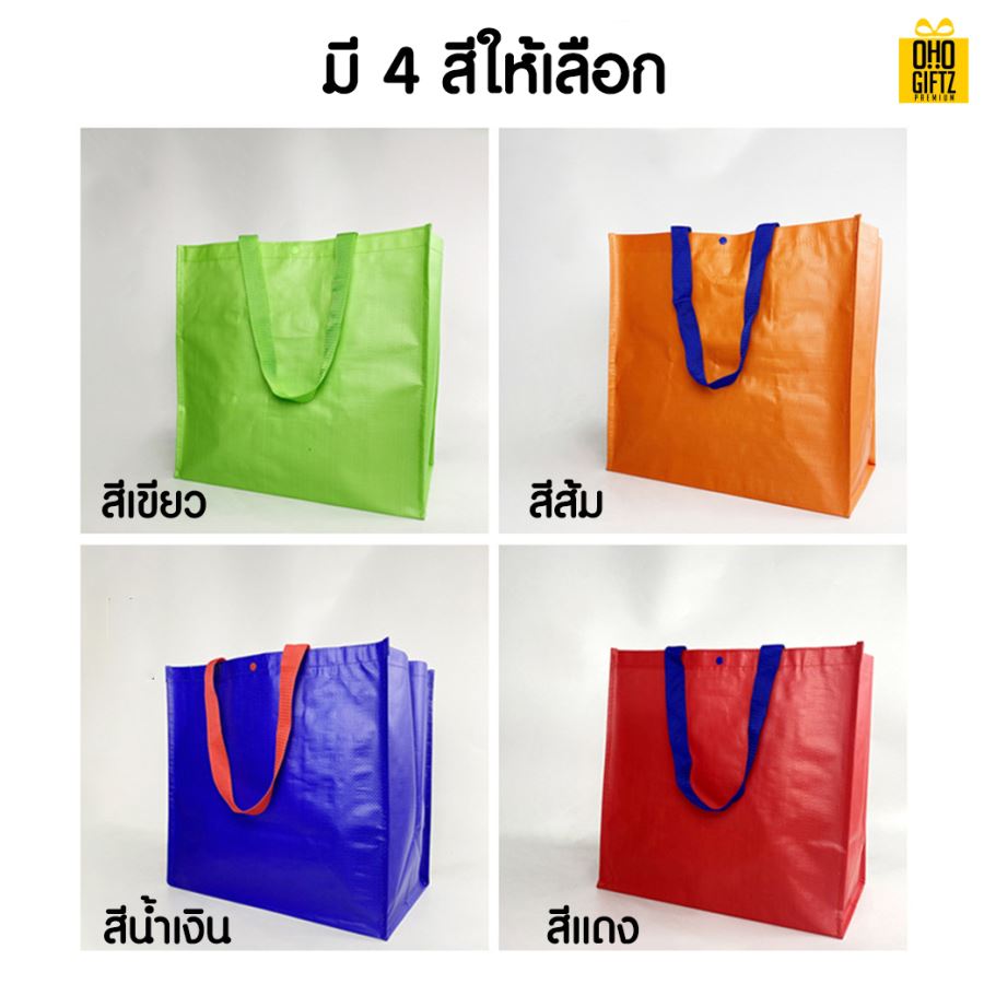 กระเป๋าพลาสติก PP สกรีนโลโก้ ทำเป็นของพรีเมี่ยม