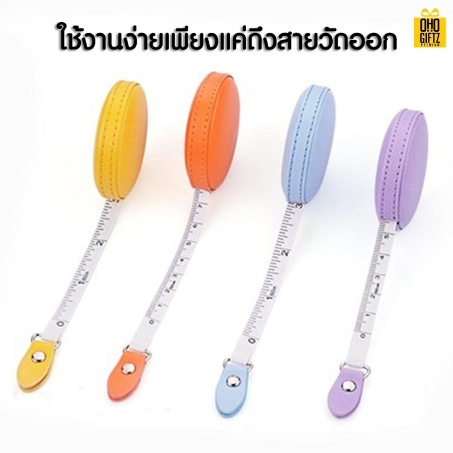 สายวัดตลับหนัง PU สกรีนโลโก้ ทำของพรีเมี่ยมได้