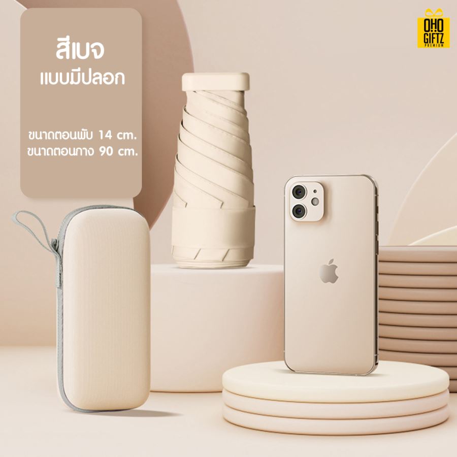 ร่มพับ Mini สกรีนโลโก้ ทำเป็นสินค้าพรีเมี่ยม ของชำร่วย