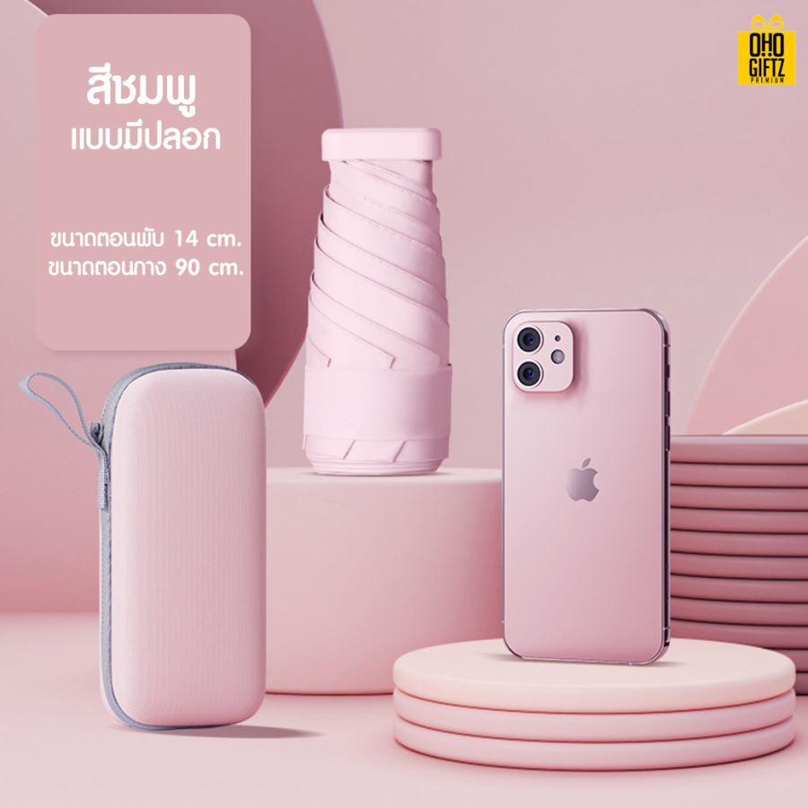 ร่มพับ Mini สกรีนโลโก้ ทำเป็นสินค้าพรีเมี่ยม ของชำร่วย