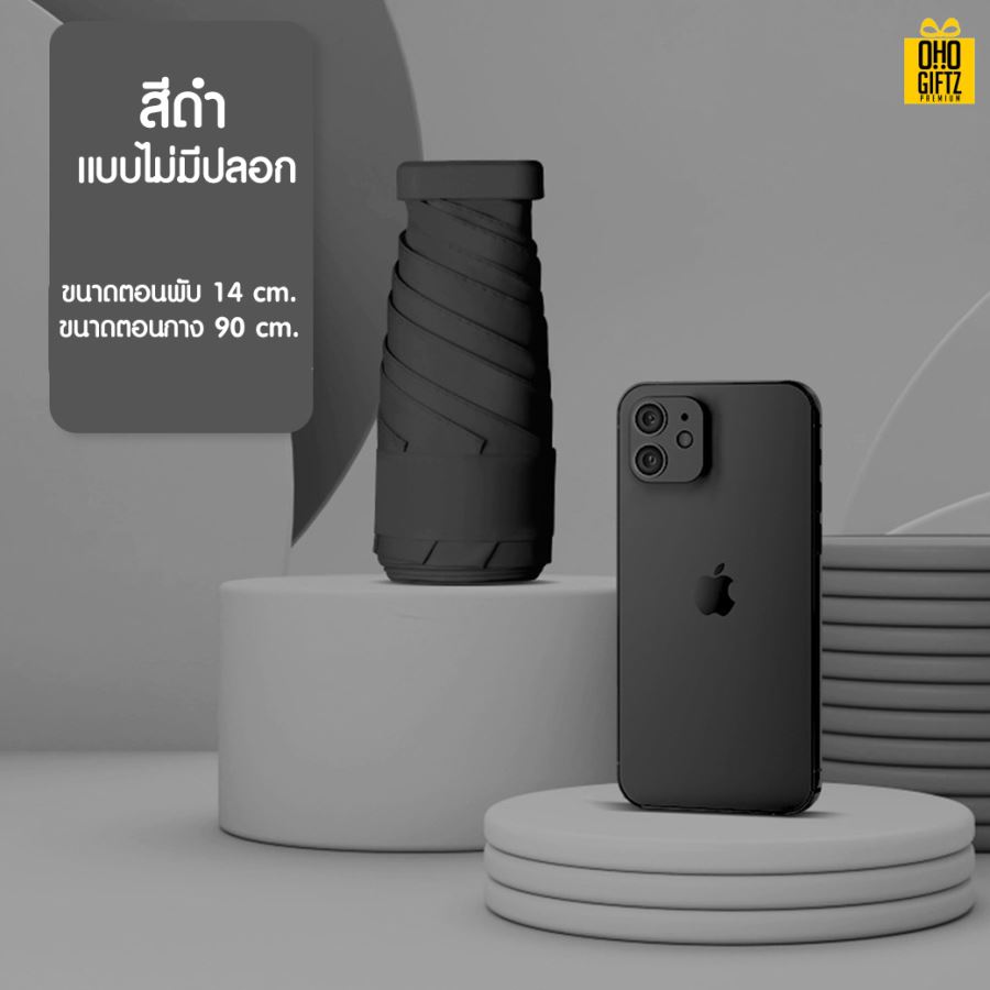 ร่มพับ Mini สกรีนโลโก้ ทำเป็นสินค้าพรีเมี่ยม ของชำร่วย