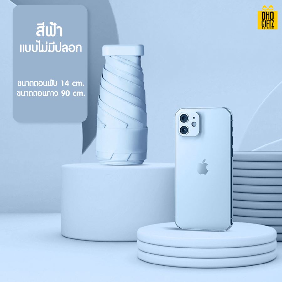 ร่มพับ Mini สกรีนโลโก้ ทำเป็นสินค้าพรีเมี่ยม ของชำร่วย